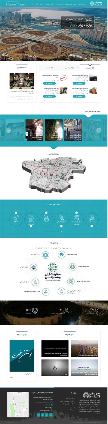 معاونت فنی و عمرانی شهرداری تهران