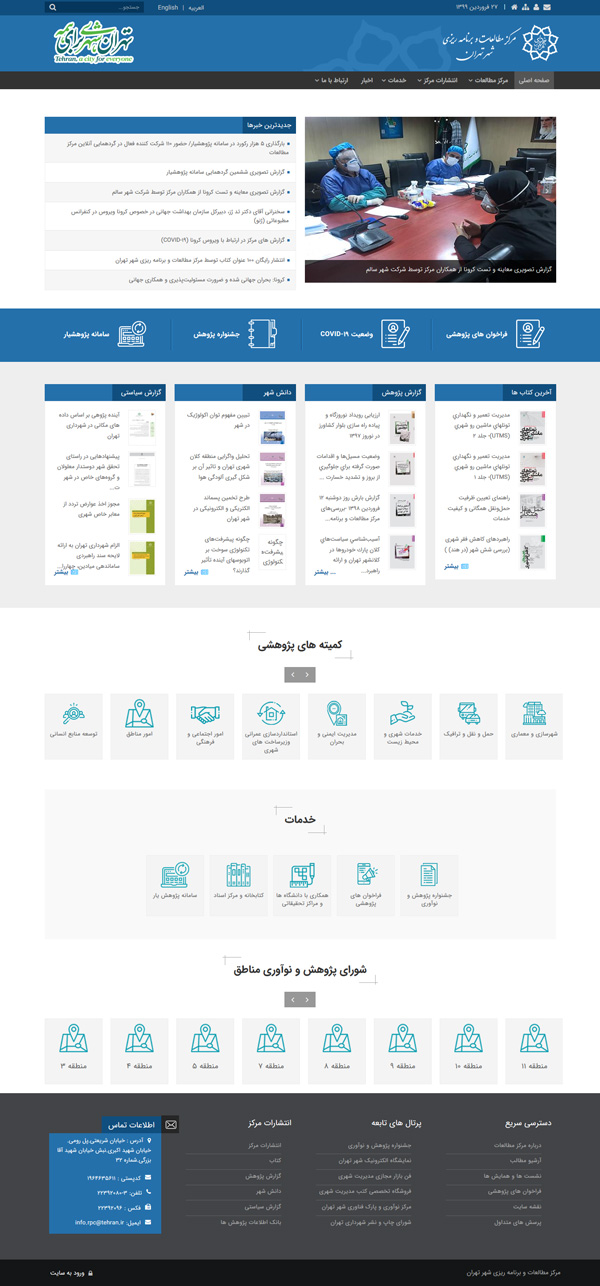 مرکز مطالعات و برنامه ریزی شهر تهران